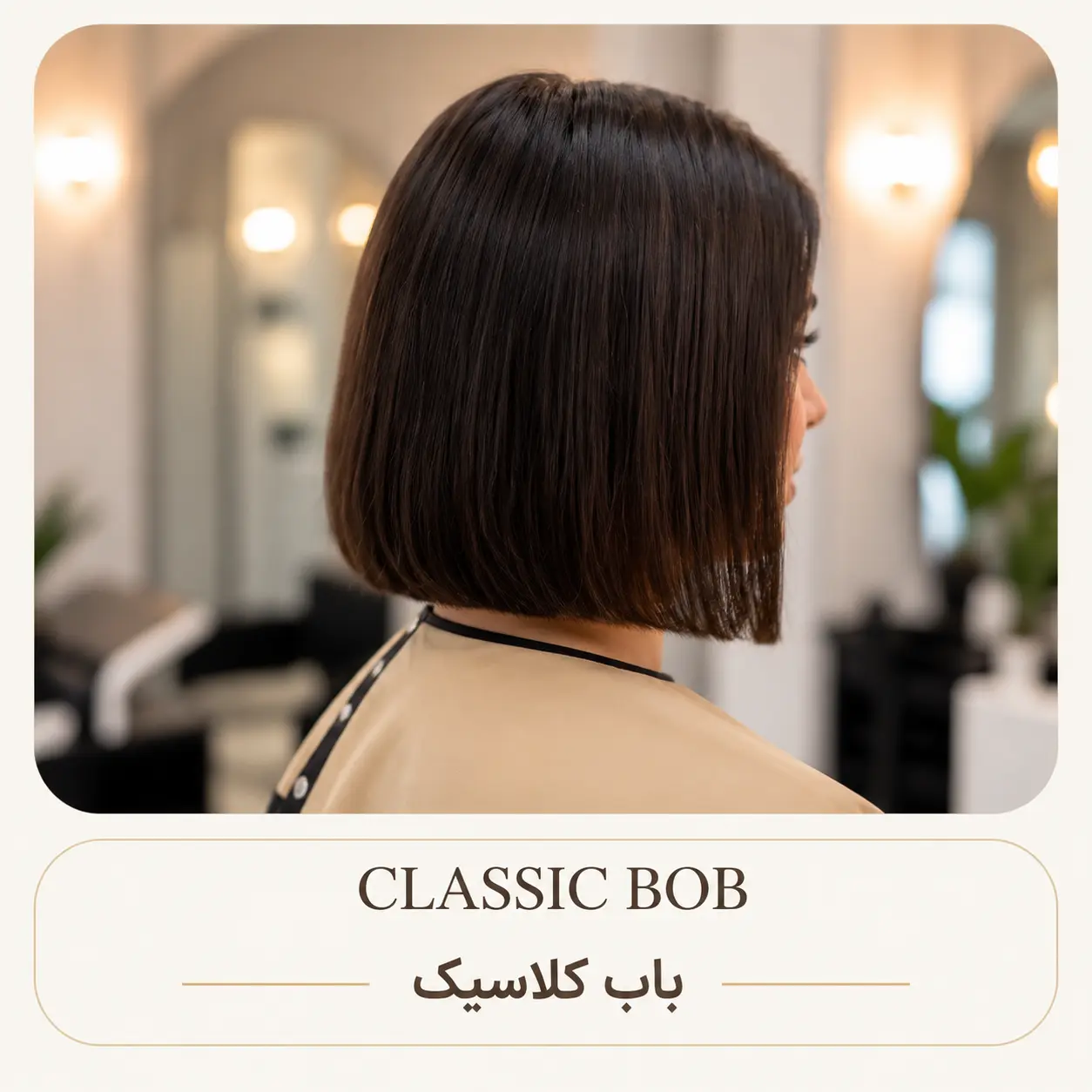 باب کلاسیک
